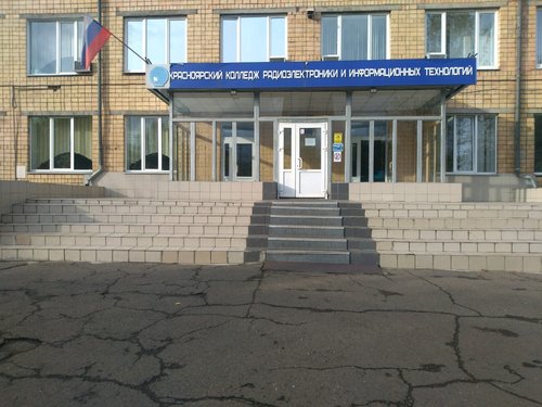 Радиотехнический колледж Красноярск